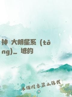 神級大明星系統(tǒng)