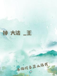神級大法師