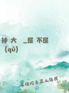 神級大賬號