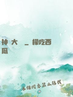 神級大賬號