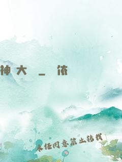 神級大賬號