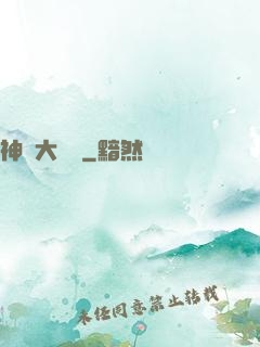 神級大賬號