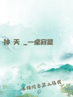 神級天賦