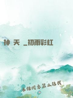 神級天賦