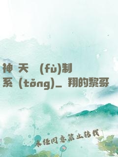 神級天賦復(fù)制系統(tǒng)