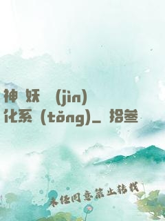 神級妖寵進(jìn)化系統(tǒng)