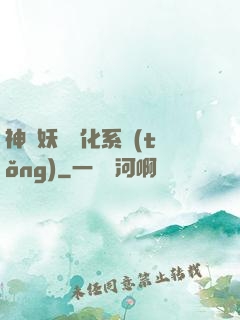神級妖寵進化系統(tǒng)