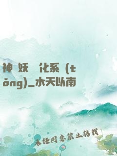 神級妖寵進化系統(tǒng)