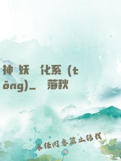 神級妖寵進化系統(tǒng)