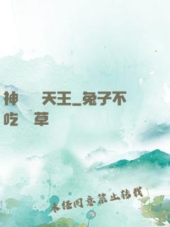神級娛樂天王