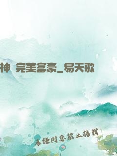 神級完美富豪