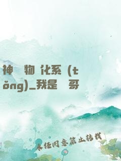 神級寵物進化系統(tǒng)