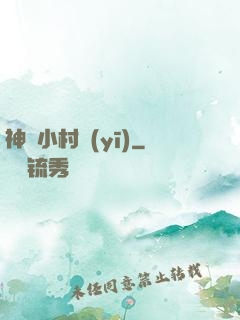 神級小村醫(yī)