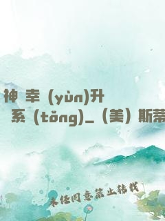 神級幸運(yùn)升級系統(tǒng)