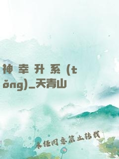 神級幸運升級系統(tǒng)