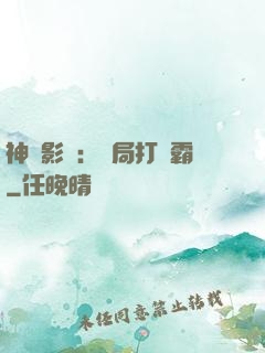 神級影視：開局打滅霸
