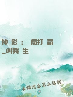 神級影視：開局打滅霸