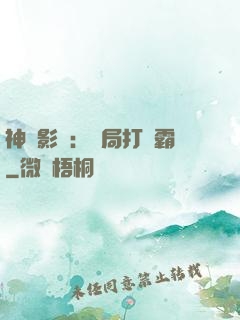 神級影視：開局打滅霸