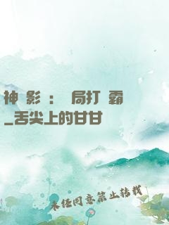 神級影視：開局打滅霸