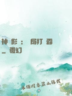 神級影視：開局打滅霸