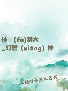 神級復(fù)制大師