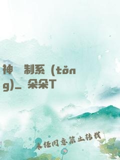 神級復制系統(tǒng)