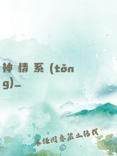 神級情緒系統(tǒng)