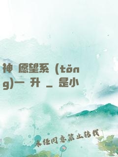 神級愿望系統(tǒng)一鍵升級