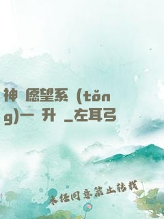 神級愿望系統(tǒng)一鍵升級