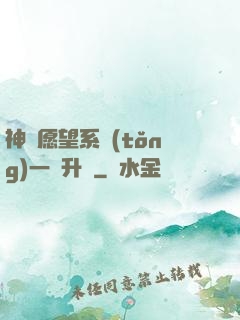 神級愿望系統(tǒng)一鍵升級