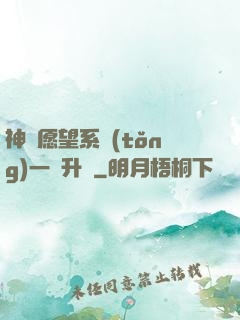 神級愿望系統(tǒng)一鍵升級