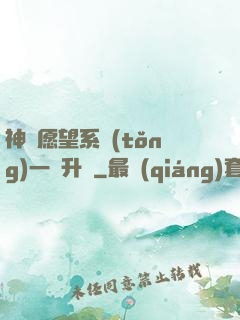 神級愿望系統(tǒng)一鍵升級