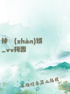神級戰(zhàn)婿