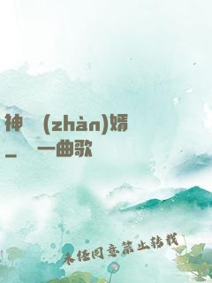 神級戰(zhàn)婿