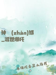 神級戰(zhàn)婿