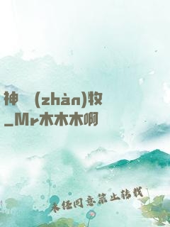 神級戰(zhàn)牧