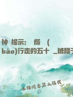 神級提示：開局舉報(bào)行走的五十萬