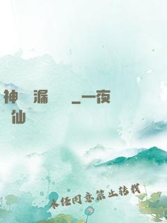 神級撿漏鑒寶師
