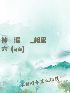 神級撿漏鑒寶師