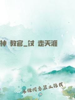 神級教官