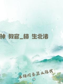 神級教官