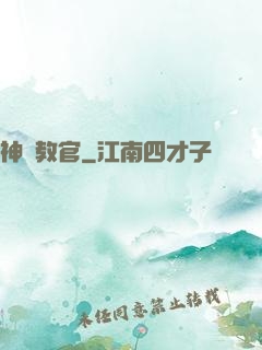 神級教官