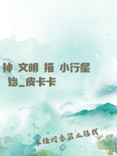 神級文明從摧毀小行星開始