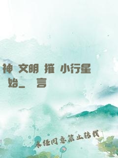 神級文明從摧毀小行星開始