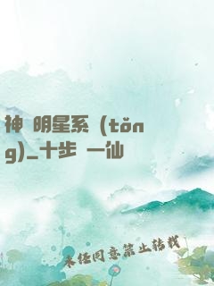 神級明星系統(tǒng)