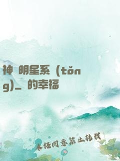 神級明星系統(tǒng)