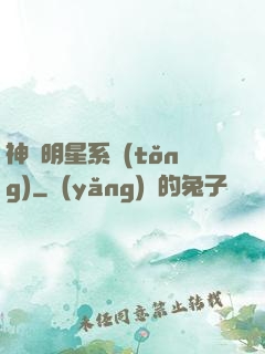 神級明星系統(tǒng)