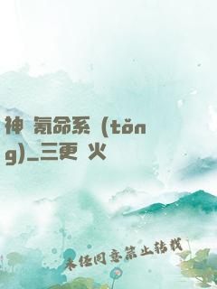 神級氪命系統(tǒng)