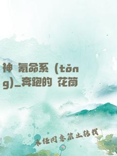 神級氪命系統(tǒng)