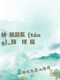 神級氪命系統(tǒng)
